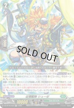 画像1: 征標艦隊 シューゼ