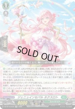 画像1: ジェニュインセパル ネクスロト