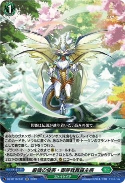 画像1: 厳嶺の俊英・御芽我舞羅主疾