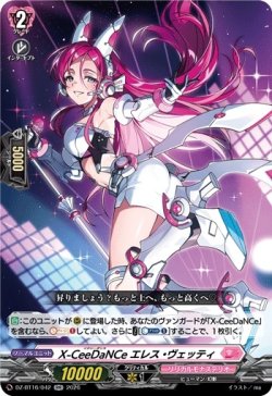 画像1: X-CeeDaNCe エレス・ヴェッティ
