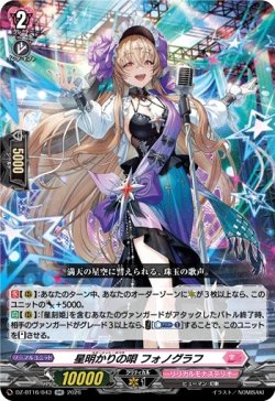 画像1: 星明かりの唄 フォノグラフ
