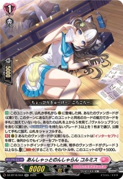 画像1: あんしゃっとのんしゃらん コルミス
