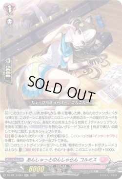 画像1: あんしゃっとのんしゃらん コルミス