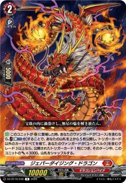画像1: ジェパーダイジング・ドラゴン