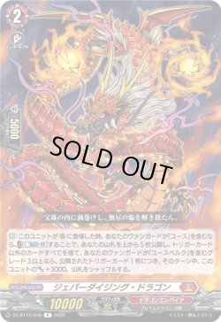 画像1: ジェパーダイジング・ドラゴン