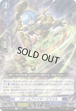 画像1: スチームファイター ピリエル