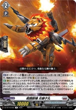 画像1: 戦闘獣機 炎獅子丸