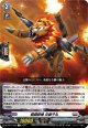 戦闘獣機 炎獅子丸