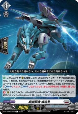 画像1: 戦闘獣機 青狼丸