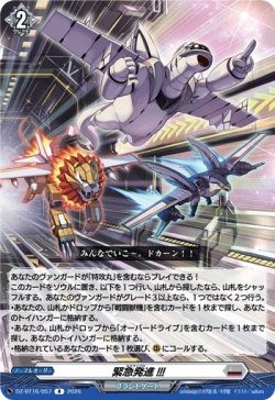 画像1: 緊急発進!!!