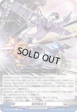 画像1: 緊急発進!!!