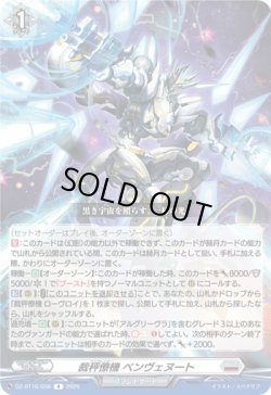 画像1: 裁秤僚機 ベンヴェヌート
