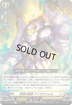 画像1: 創造の啓導 アンラクシェル