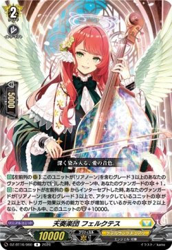 画像1: 天奏楽団 フェルクテス