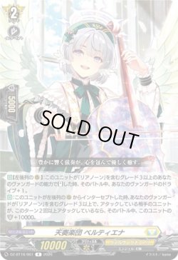 画像1: 天奏楽団 ベルティエナ