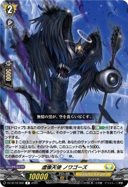 画像1: 虚像天使 ノワゴーズ