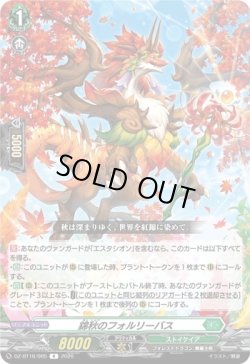 画像1: 錦秋のフォルリーバス