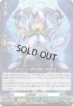 画像1: 征標艦隊 ペルフェ