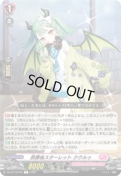 画像1: 放課後スターレット ククルゥ