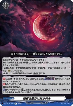 画像1: 惑星を覆うは赫き病み