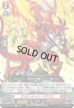 画像1: アンビートゥン・ドラゴン