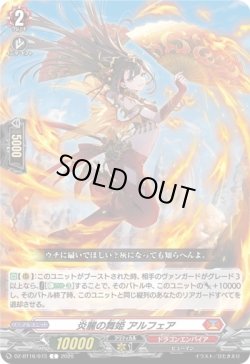 画像1: 炎麗の舞姫 アルフェア