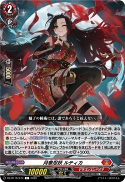 画像1: 月華忍妖 ルティカ