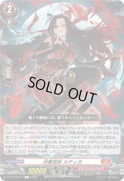 画像1: 月華忍妖 ルティカ