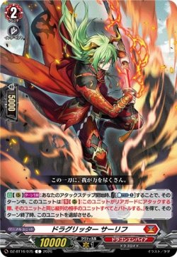 画像1: ドラグリッター サーリフ
