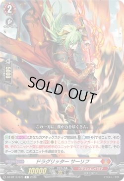 画像1: ドラグリッター サーリフ