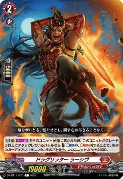 画像1: ドラグリッター ラーシヴ
