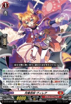画像1: 月華忍妖 ヴィレア