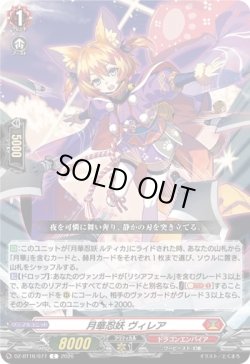 画像1: 月華忍妖 ヴィレア