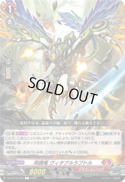 画像1: 両闘竜 ヴィタブルラプトル