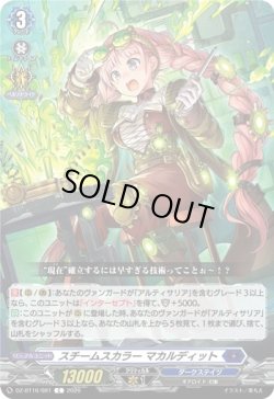 画像1: スチームスカラー マカルディット
