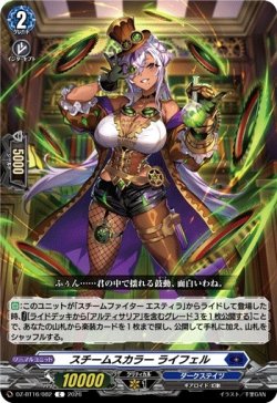 画像1: スチームスカラー ライフェル