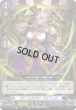 画像1: スチームスカラー ライフェル