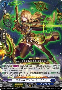 画像1: スチームガンナー シュカムナ