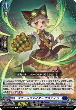 画像1: スチームファイター エスティラ