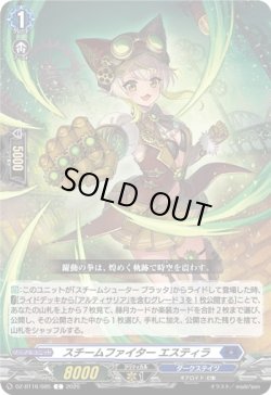 画像1: スチームファイター エスティラ