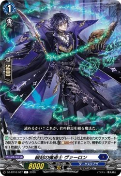 画像1: 綴刻の魔道士 ヴァーロン