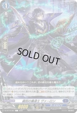 画像1: 綴刻の魔道士 ヴァーロン