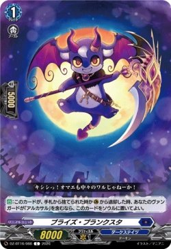 画像1: ブライズ・プランクスタ