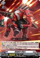 戦闘獣機 豪象丸