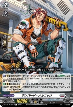 画像1: テンパード・メカニック