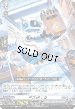 画像1: PiCKeR 1-Q