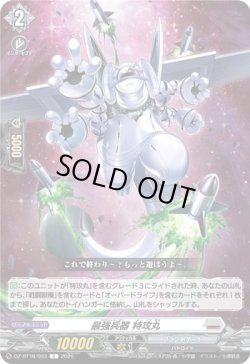 画像1: 最強兵器 特攻丸