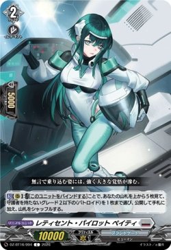 画像1: レティセント・パイロット ペイティ