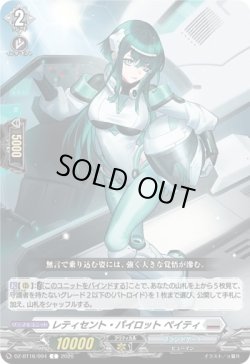 画像1: レティセント・パイロット ペイティ
