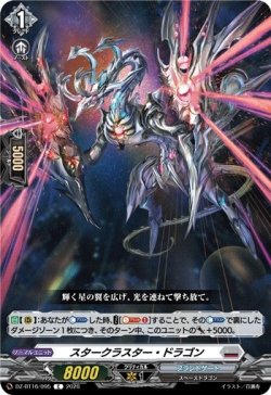 画像1: スタークラスター・ドラゴン